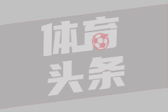 博洛尼亚伤兵满营，能否力克国米？
